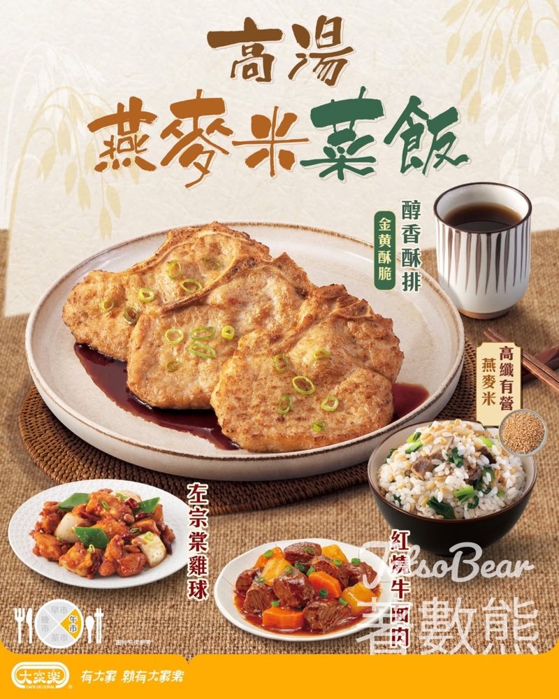 大家樂高湯燕麥米菜飯午餐 - Jetso Bear