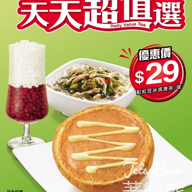 大家樂肉桂蜜糖牛油脆豬 - Jetso Bear