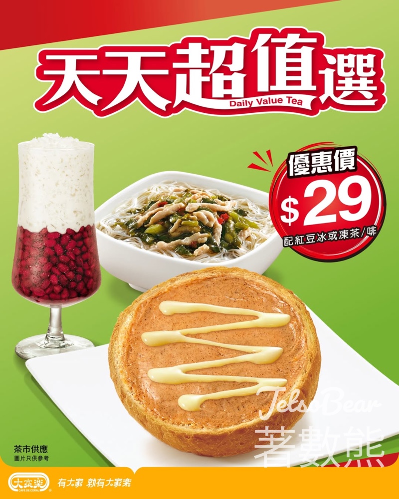 大家樂肉桂蜜糖牛油脆豬 - Jetso Bear