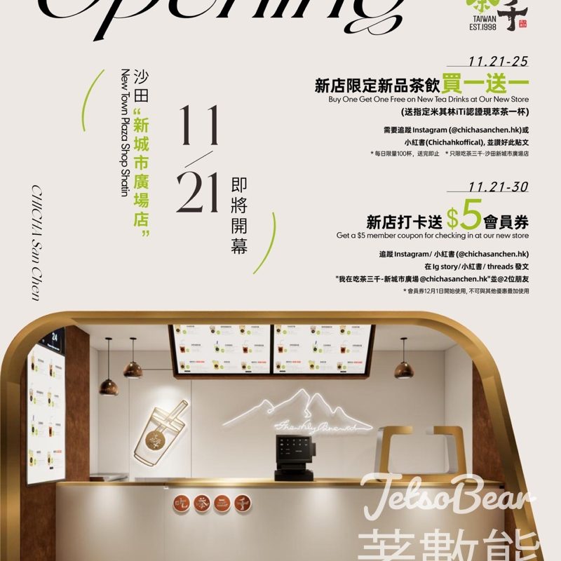 吃茶三千新店開幕 新品買一送一、打卡送$5會員券 - Jetso Bear