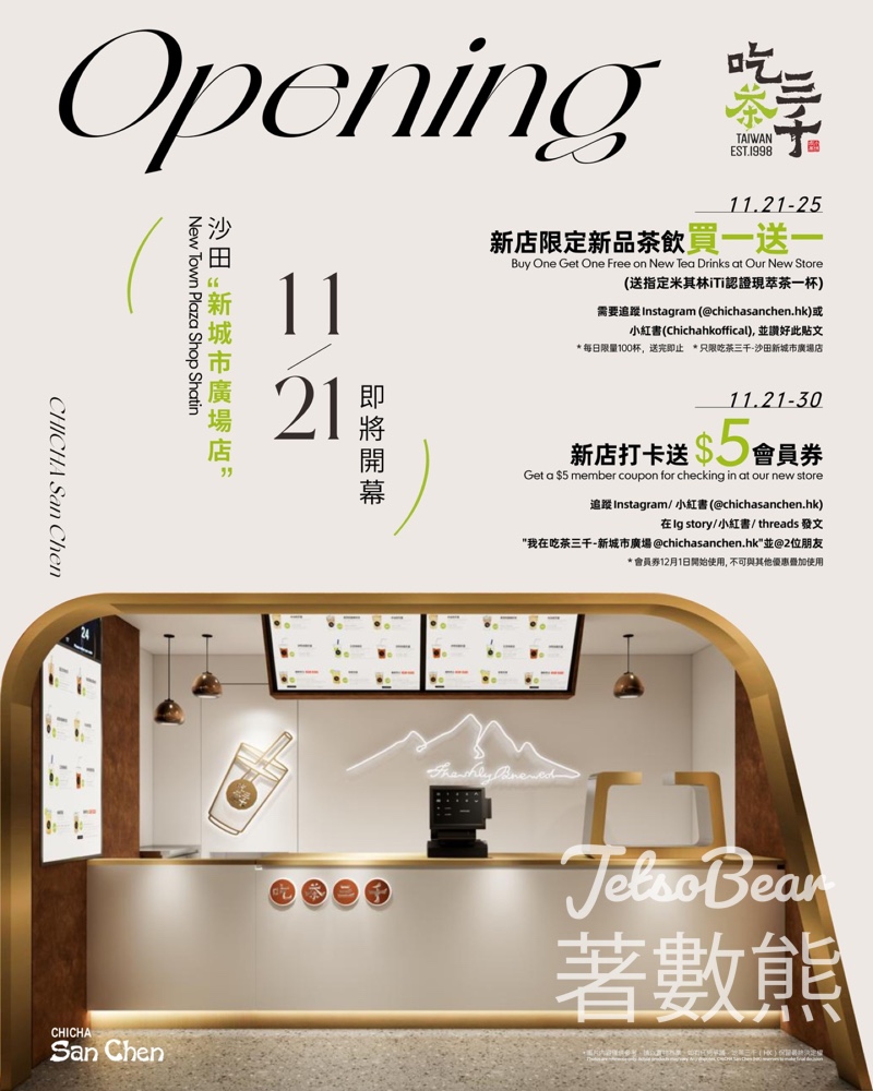 吃茶三千新店開幕 新品買一送一、打卡送$5會員券 - Jetso Bear