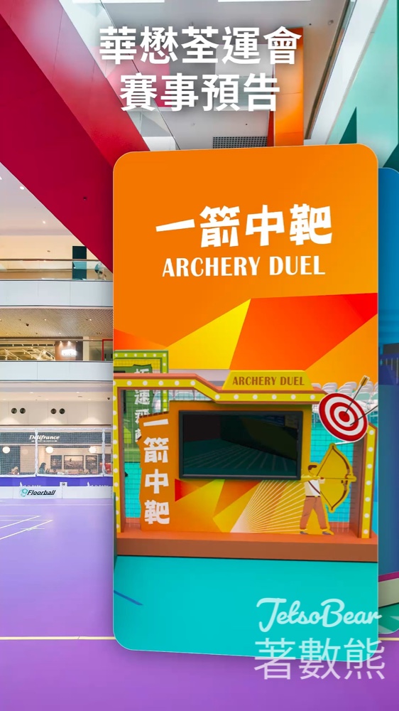 免費參加 華懋集團「荃運會」工作坊 - Jetso Bear