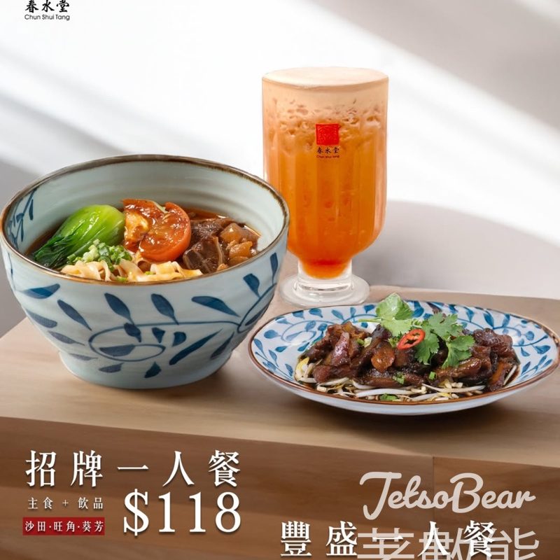 春水堂分店限定一人餐 - Jetso Bear