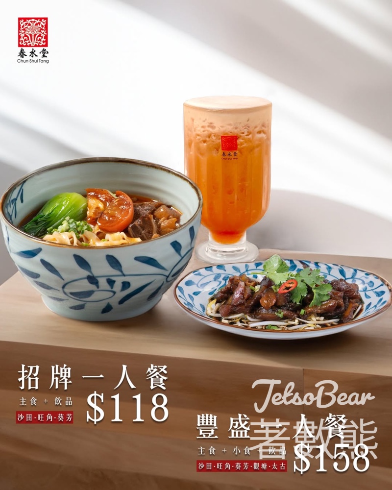 春水堂分店限定一人餐 - Jetso Bear