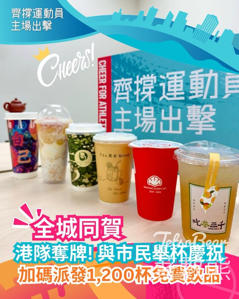 全城同賀港隊奪牌 信和集團 免費派發 1,200杯飲品 - Jetso Bear 全城同賀港隊奪牌 信和集團 免費派發 1,200杯飲品 - Jetso Bear
