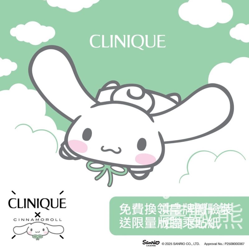 免費領取 Clinique個人化皇牌產品體驗裝及限定版Clinique x Cinnamoroll 聯乘貼紙 - Jetso Bear