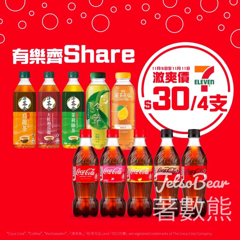 7-Eleven 可口可樂®、淳茶舍®同紅茶花伝®產品優惠 - Jetso Bear