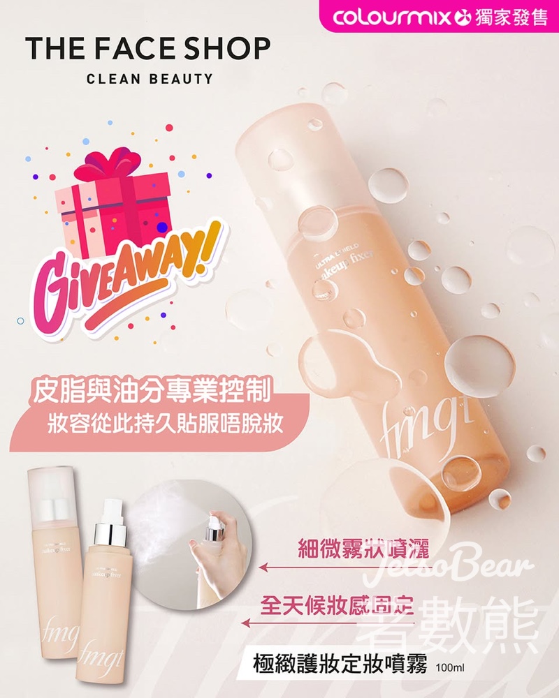 Colourmix #有獎遊戲 送FMGT極緻護妝定妝噴霧 - Jetso Bear Colourmix #有獎遊戲 送FMGT極緻護妝定妝噴霧 - Jetso Bear