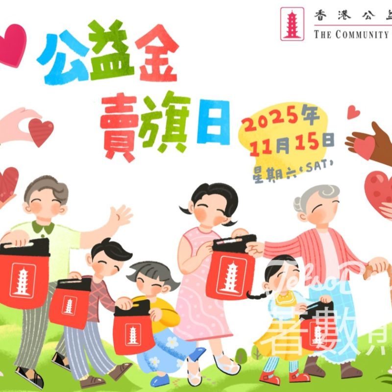 公益金賣旗日2025 - Jetso Bear