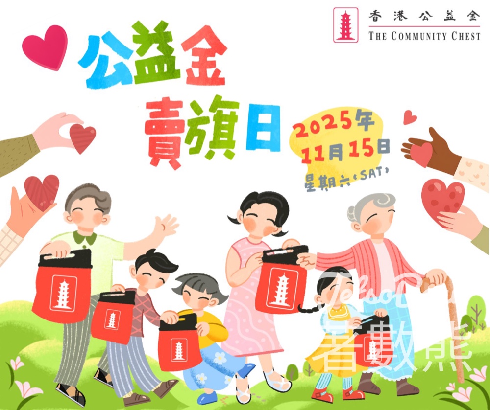 公益金賣旗日2025 - Jetso Bear