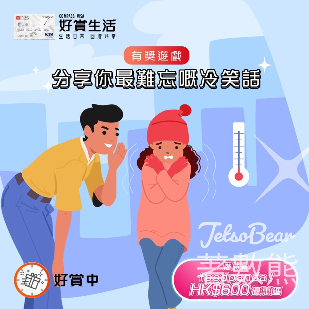 COMPASS VISA #有獎遊戲 送 foodpanda HK$600 優惠碼 - Jetso Bear COMPASS VISA #有獎遊戲 送 foodpanda HK$600 優惠碼 - Jetso Bear