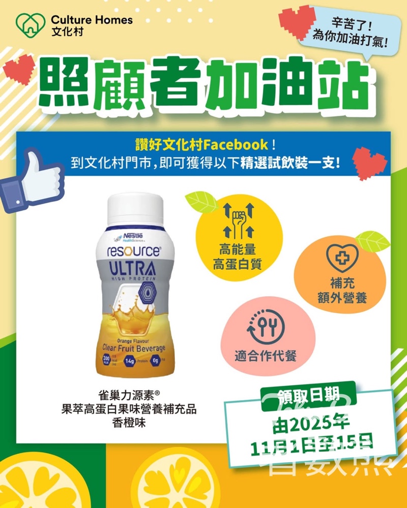 文化村 免費領取 雀巢力源素®果萃高蛋白果味營養補充品 - Jetso Bear 文化村 免費領取 雀巢力源素®果萃高蛋白果味營養補充品 - Jetso Bear