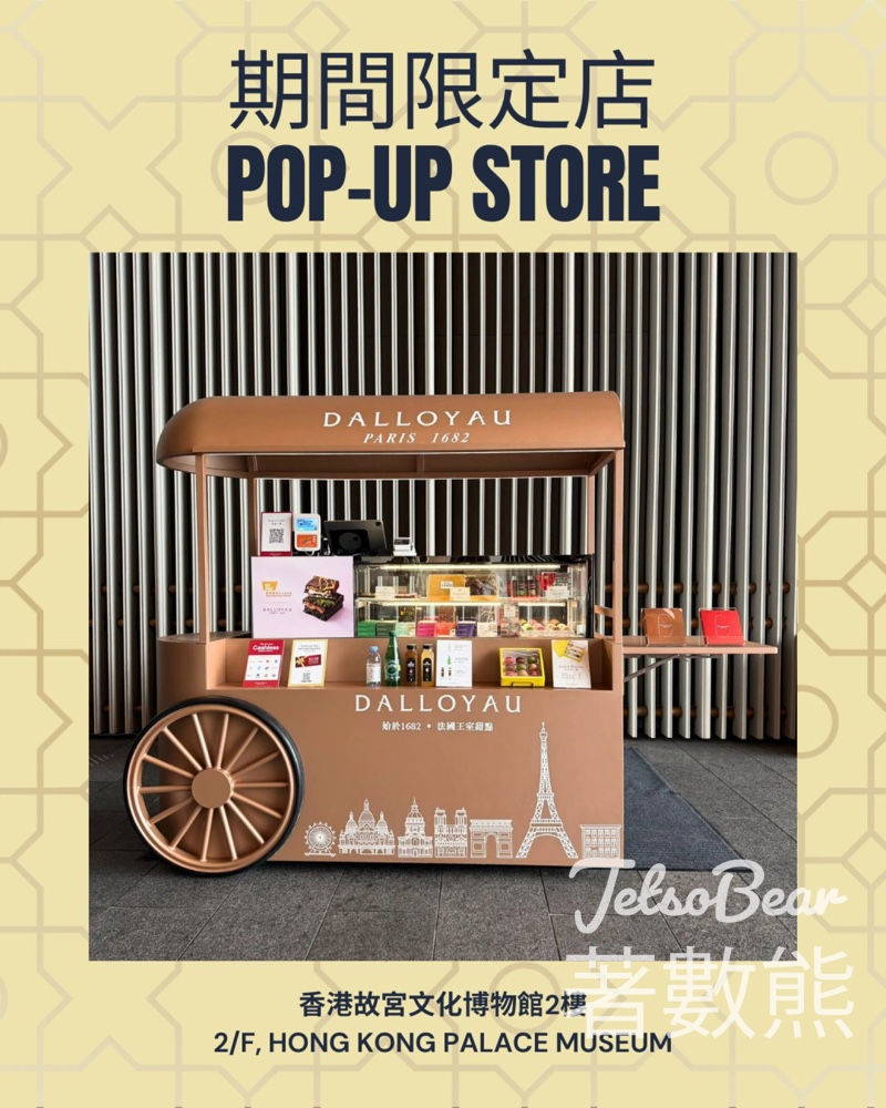 DALLOYAU 登陸香港故宮博物館 - Jetso Bear