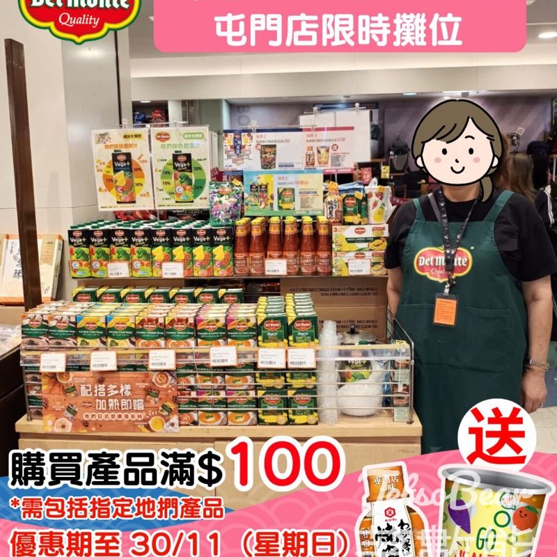 地捫 x 千色Citistore 屯門店限時推廣 - Jetso Bear