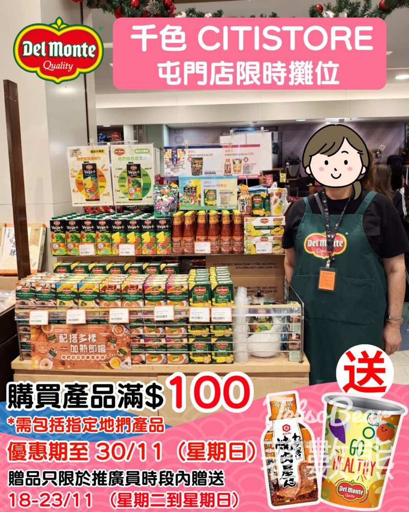 地捫 x 千色Citistore 屯門店限時推廣 - Jetso Bear