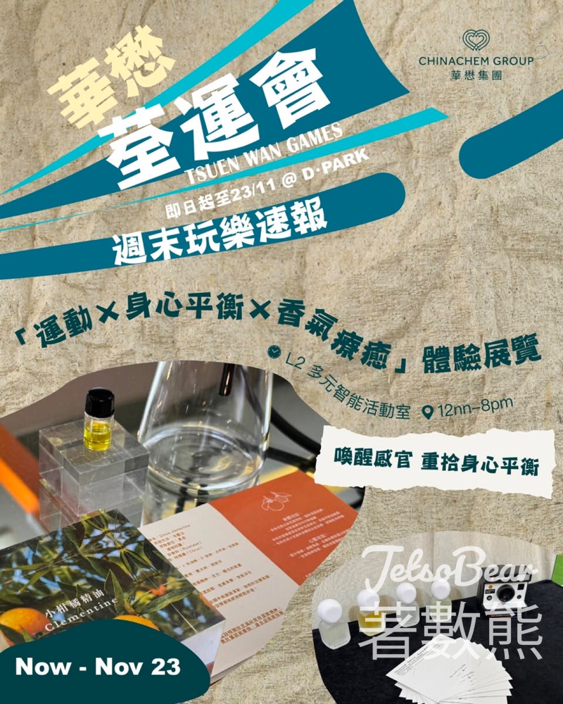 D ‧ PARK 「運動× ⾝⼼平衡× 香氣療癒」體驗展覽 - Jetso Bear D ‧ PARK 「運動× ⾝⼼平衡× 香氣療癒」體驗展覽 - Jetso Bear
