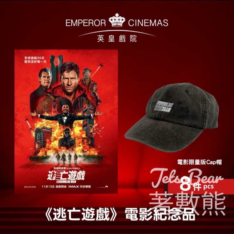 英皇戲院 #有獎遊戲 送《逃亡遊戲》限量版電影Cap帽 - Jetso Bear