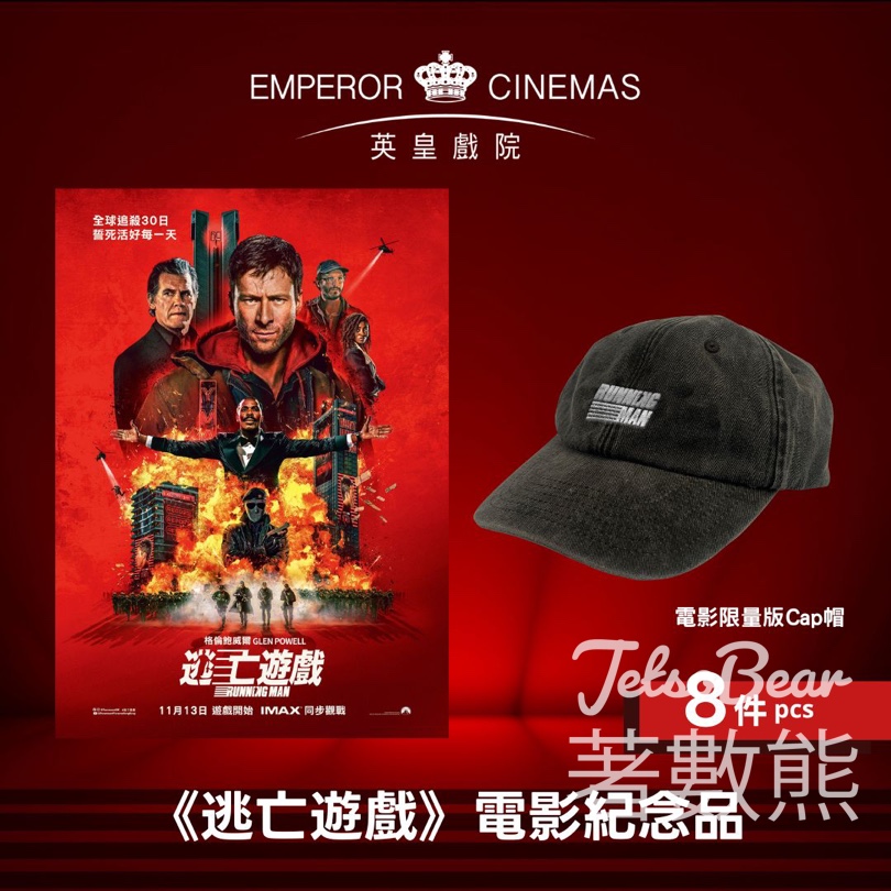 英皇戲院 #有獎遊戲 送《逃亡遊戲》限量版電影Cap帽 - Jetso Bear
