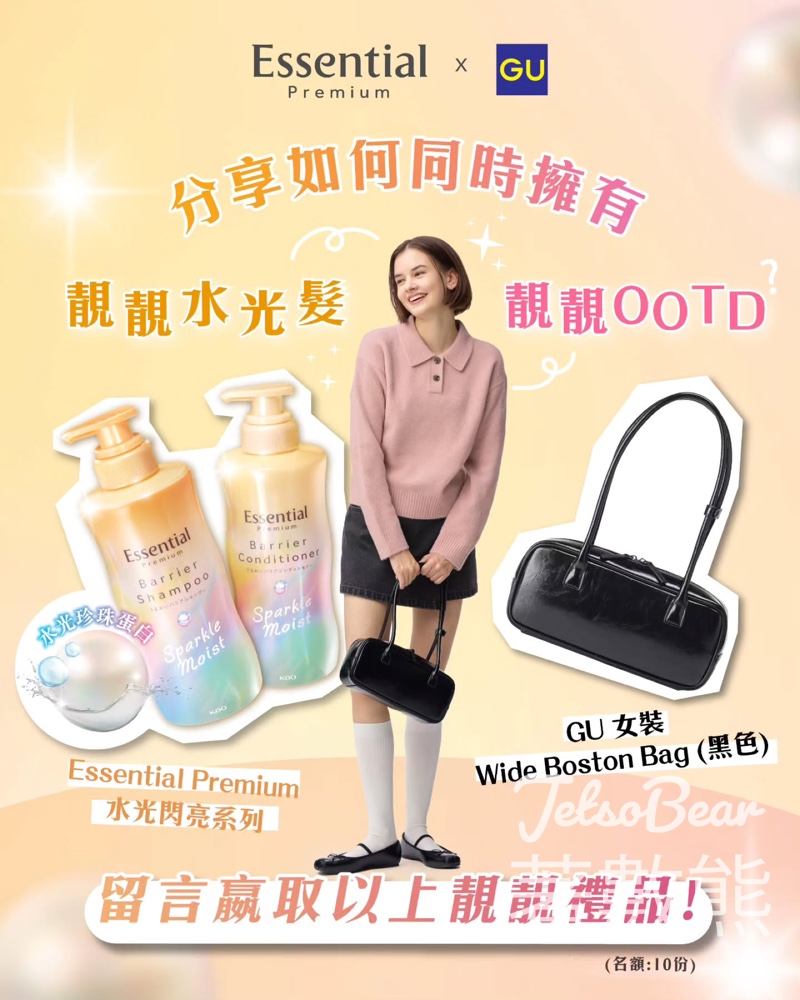 Essential #有獎遊戲 送Essential Premium水光閃亮系列洗髮露及護髮素、GU 女裝 Wide Boston Bag - Jetso Bear