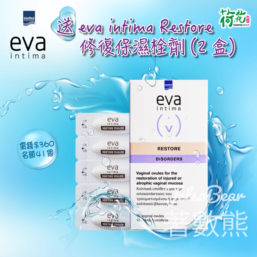 荷花 #有獎遊戲 送eva intima Restore 修復保濕栓劑 - Jetso Bear