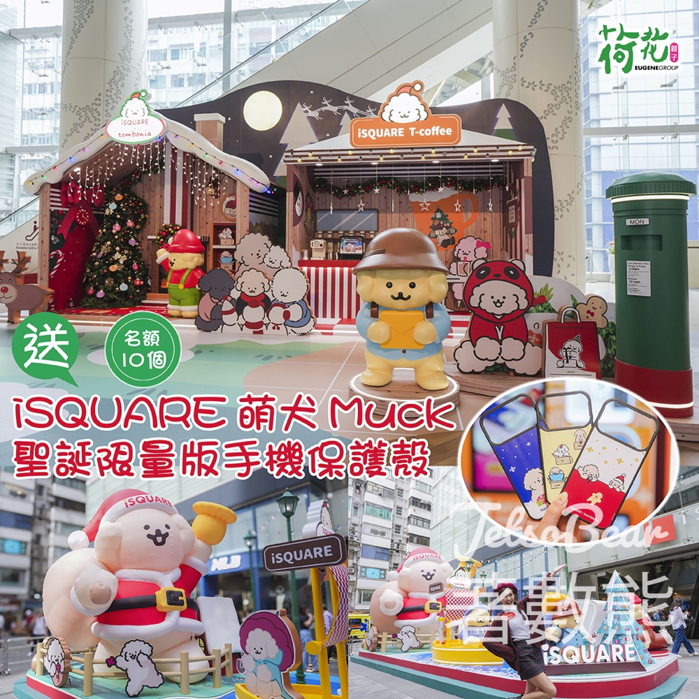 荷花 #有獎遊戲 送 iSQUARE萌犬Muck聖誕限量版手機保護殼 - Jetso Bear