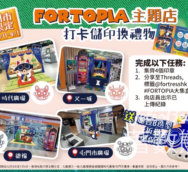 豐澤FORTOPIA期間限定主題店 換領精美聰豐B造型可摺疊環保袋 - Jetso Bear