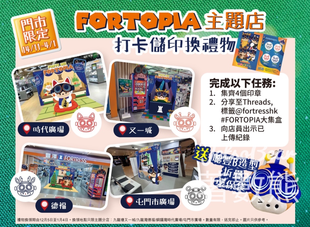 豐澤FORTOPIA期間限定主題店 換領精美聰豐B造型可摺疊環保袋 - Jetso Bear 豐澤FORTOPIA期間限定主題店 換領精美聰豐B造型可摺疊環保袋 - Jetso Bear