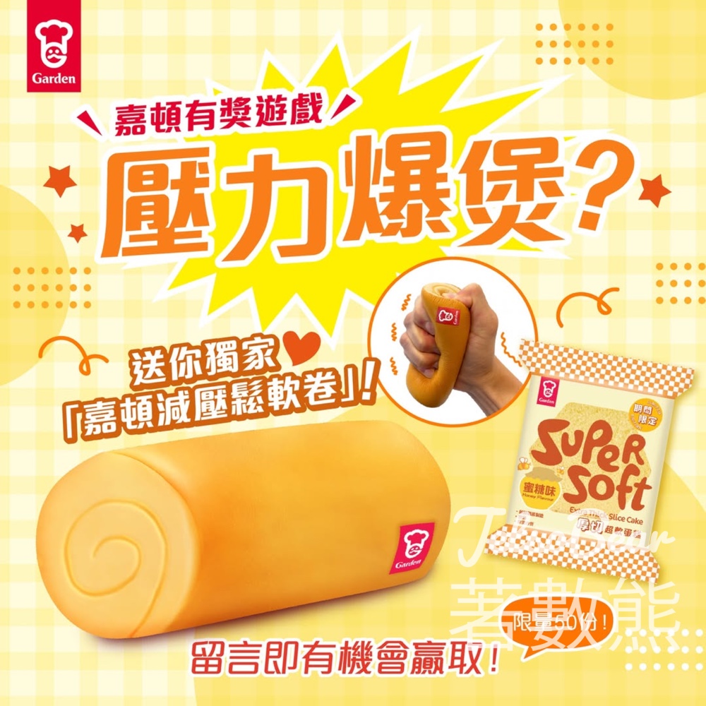 嘉頓 #有獎遊戲 送嘉頓減壓鬆軟卷 - Jetso Bear 嘉頓 #有獎遊戲 送嘉頓減壓鬆軟卷 - Jetso Bear