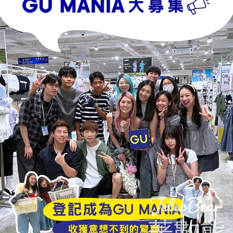 免費登記GU MANIA 免費商品體驗 - Jetso Bear