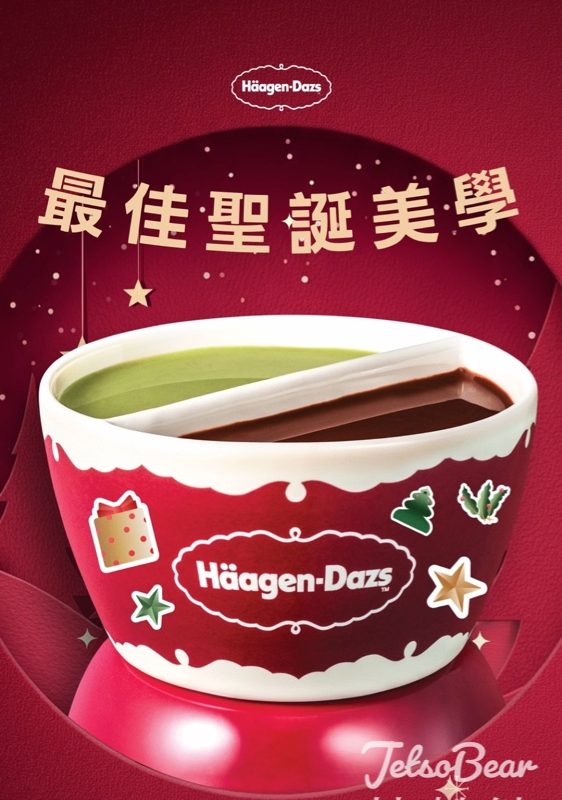 全新 Häagen-Dazs 雪糕火鍋經典套裝 - Jetso Bear