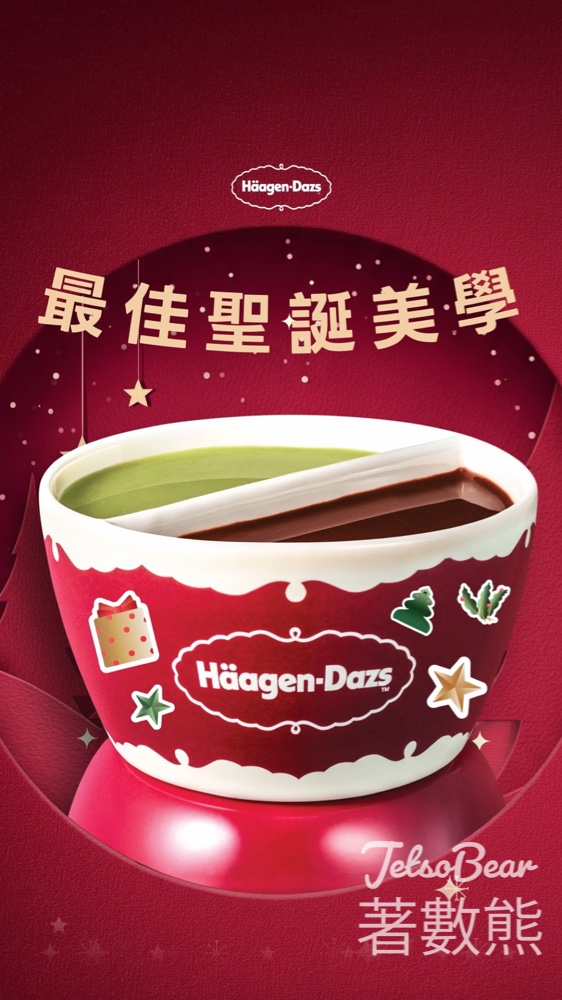 全新 Häagen-Dazs 雪糕火鍋經典套裝 - Jetso Bear