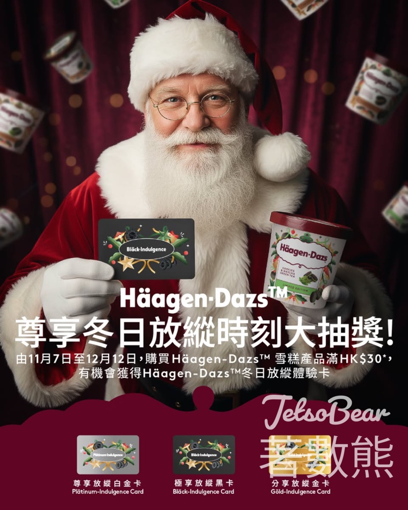 Häagen-Dazs 尊享冬日放縱時刻大抽獎 - Jetso Bear Häagen-Dazs 尊享冬日放縱時刻大抽獎 - Jetso Bear