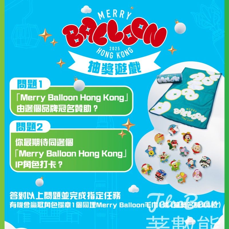 恒生銀行 #有獎遊戲 送角色襟章及Merry Balloon 毛巾 - Jetso Bear