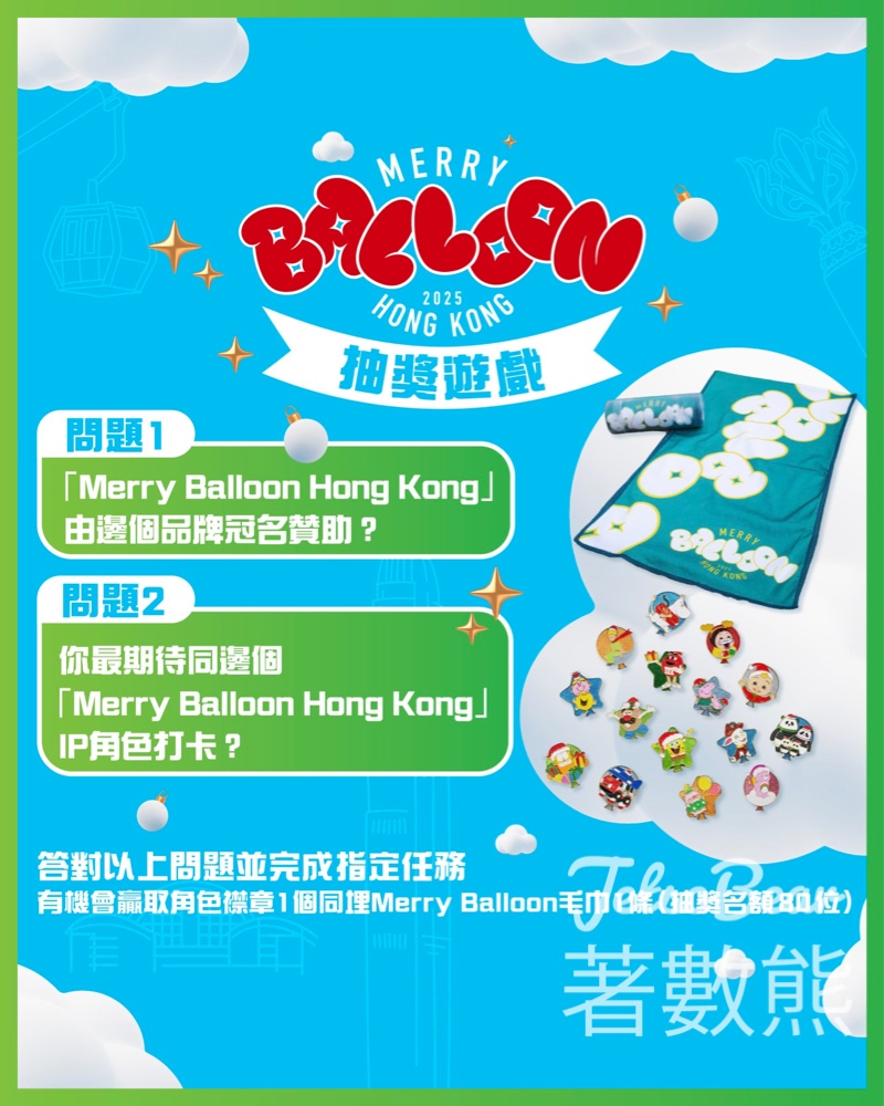 恒生銀行 #有獎遊戲 送角色襟章及Merry Balloon 毛巾 - Jetso Bear