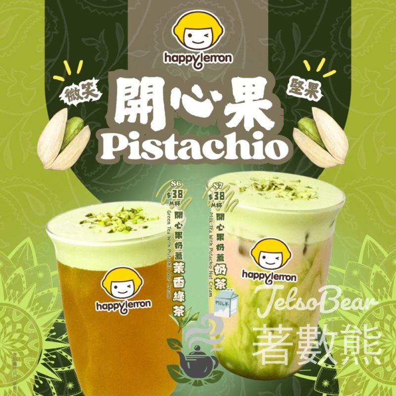 Happy Lemon 開心果系列 - Jetso Bear