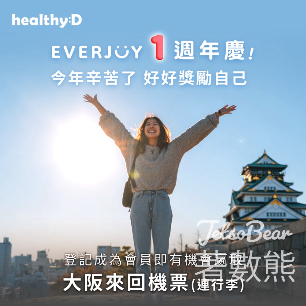 登記EVERJOY會員 贏取樂桃航空大阪來回機票 - Jetso Bear