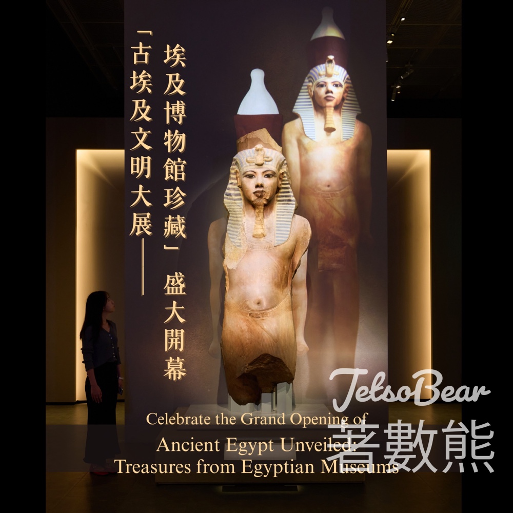 古埃及文明大展——埃及博物館珍藏 - Jetso Bear 古埃及文明大展——埃及博物館珍藏 - Jetso Bear