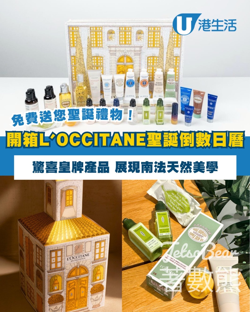 港生活 #有獎遊戲 送L'Occitane聖誕倒數日曆 - Jetso Bear