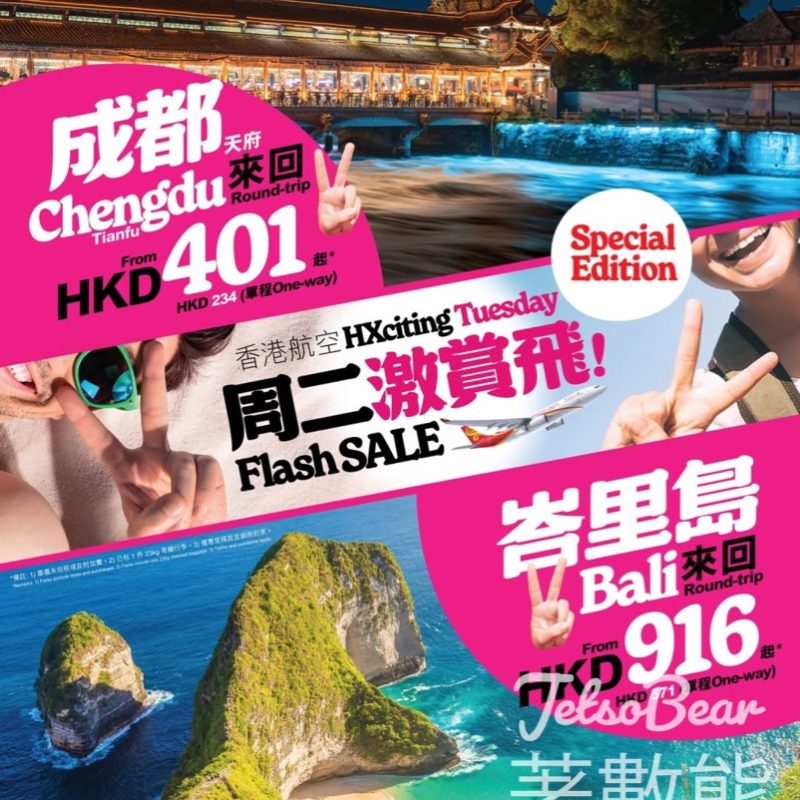 香港航空特別版 周二激賞飛來回及單程優惠機票 - Jetso Bear