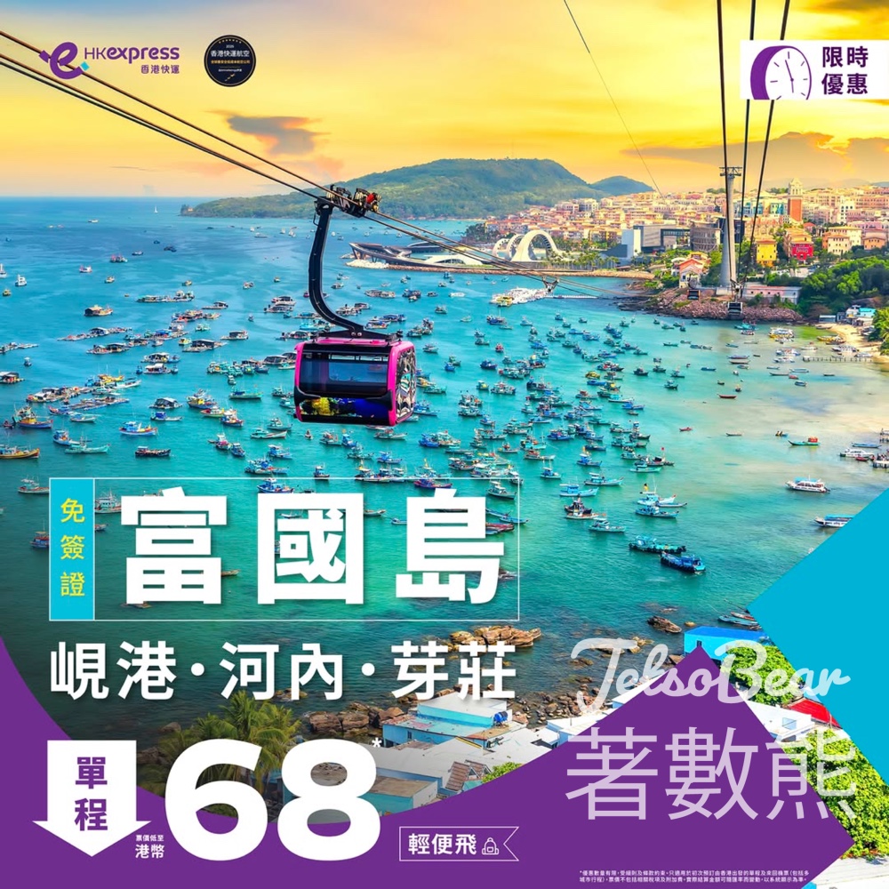 HK Express越南單程票價低至港幣68 - Jetso Bear