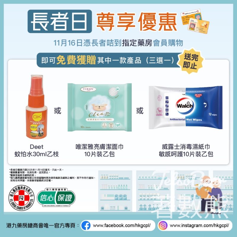 2025長者日 指定藥房購物送禮品 - Jetso Bear