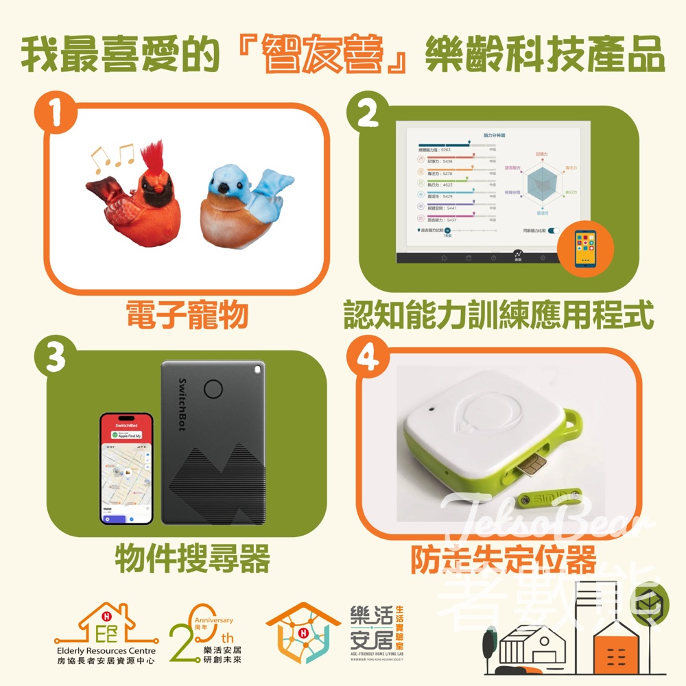 房協長者通 #有獎遊戲 送2026年曆卡 - Jetso Bear