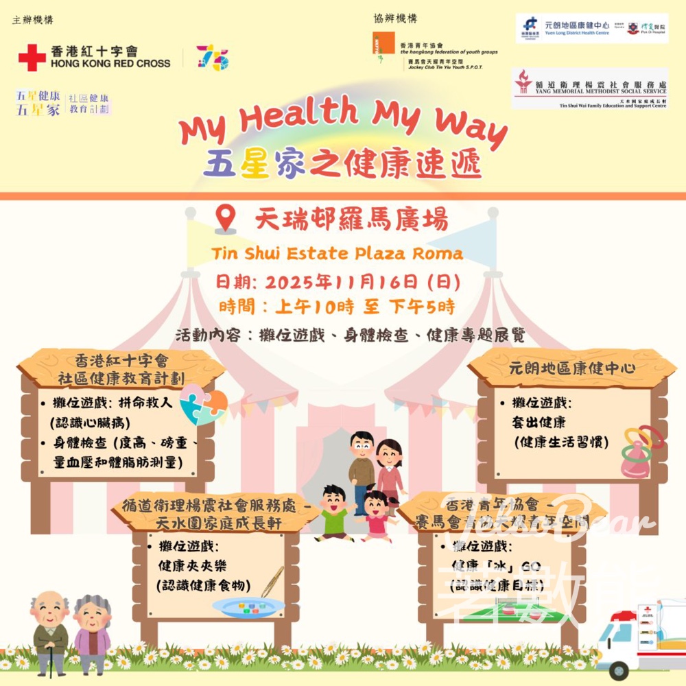 香港紅十字會 元朗區健康推廣同樂日 - Jetso Bear 香港紅十字會 元朗區健康推廣同樂日 - Jetso Bear