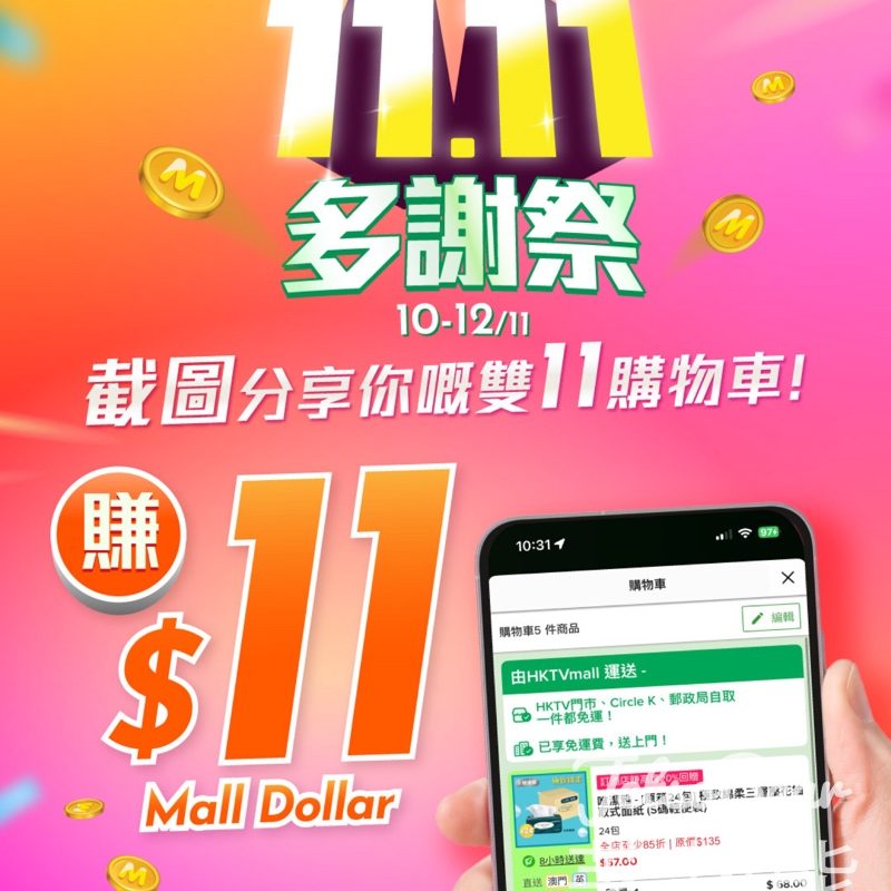 HKTVmall #有獎遊戲 送$11 Mall Dollar - Jetso Bear