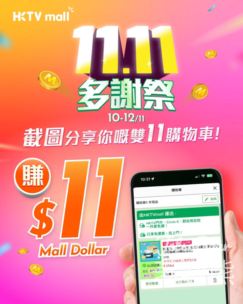 HKTVmall #有獎遊戲 送$11 Mall Dollar - Jetso Bear