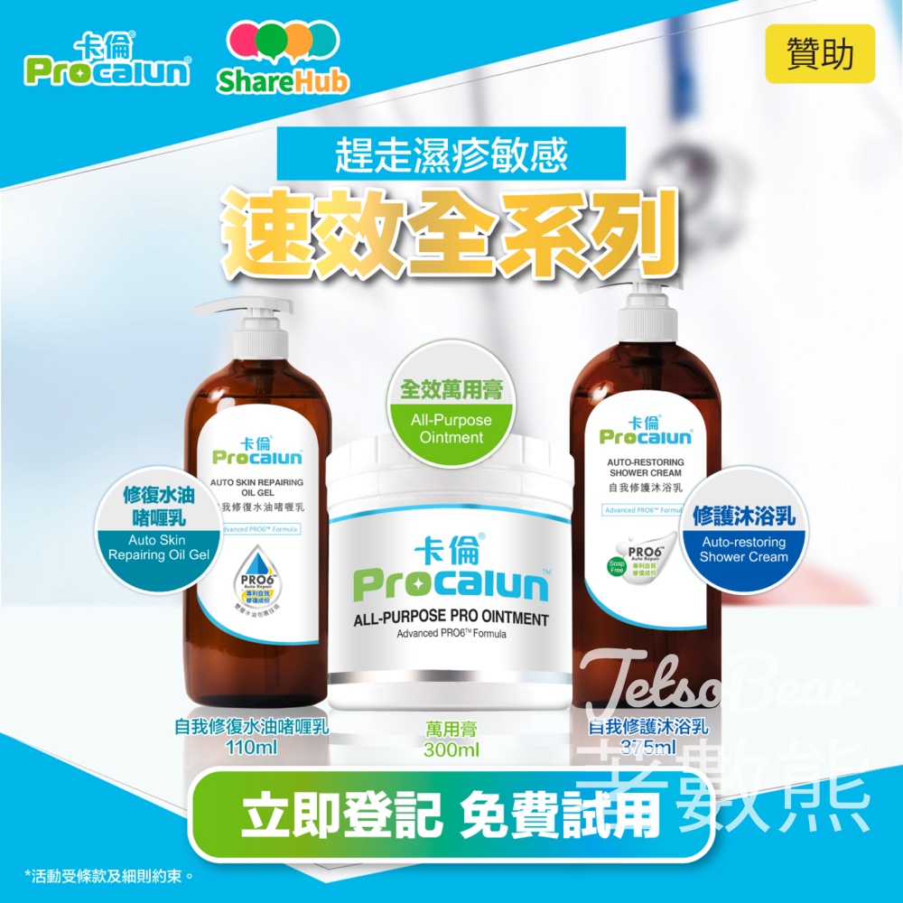 HKTVmall ShareHub #有獎遊戲 送卡倫 - 濕疹3件套 - Jetso Bear HKTVmall ShareHub #有獎遊戲 送卡倫 - 濕疹3件套 - Jetso Bear