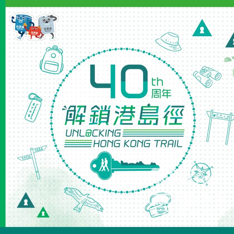 香港郊野公園「解鎖港島徑」遠足挑戰 儲獎章換領限量紀念獎品 - Jetso Bear