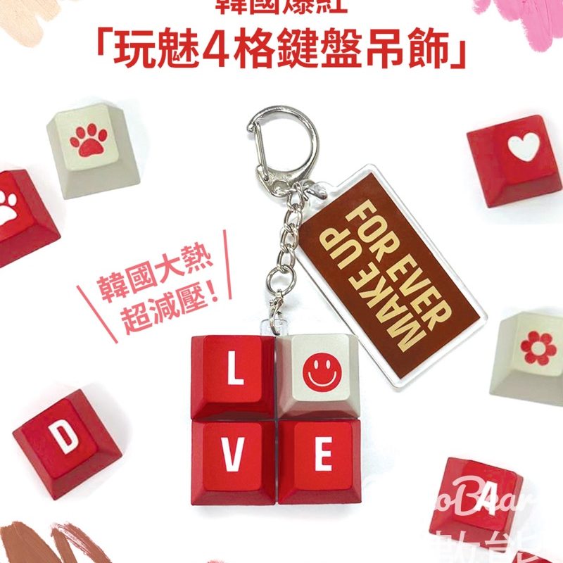 MAKE UP FOR EVER 15分鐘氣息小顏玩妝體驗 送玩魅4格鍵盤吊飾 - Jetso Bear