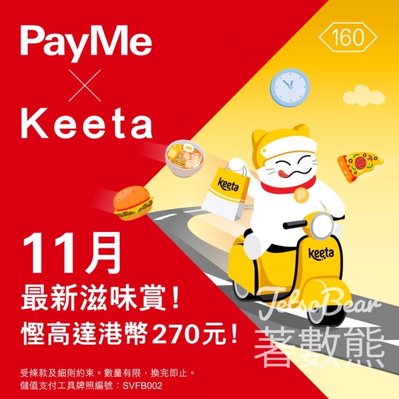 PayMe x Keeta 11月慳高達港幣270元 - Jetso Bear