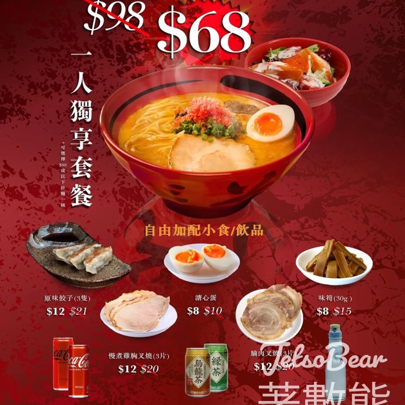 一幻拉麵北海道人氣No1蝦湯拉麵一人獨享套餐優惠 - Jetso Bear